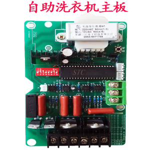 投币、刷卡洗衣机主板.jpg