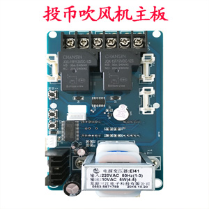 投币吹风机主板.jpg