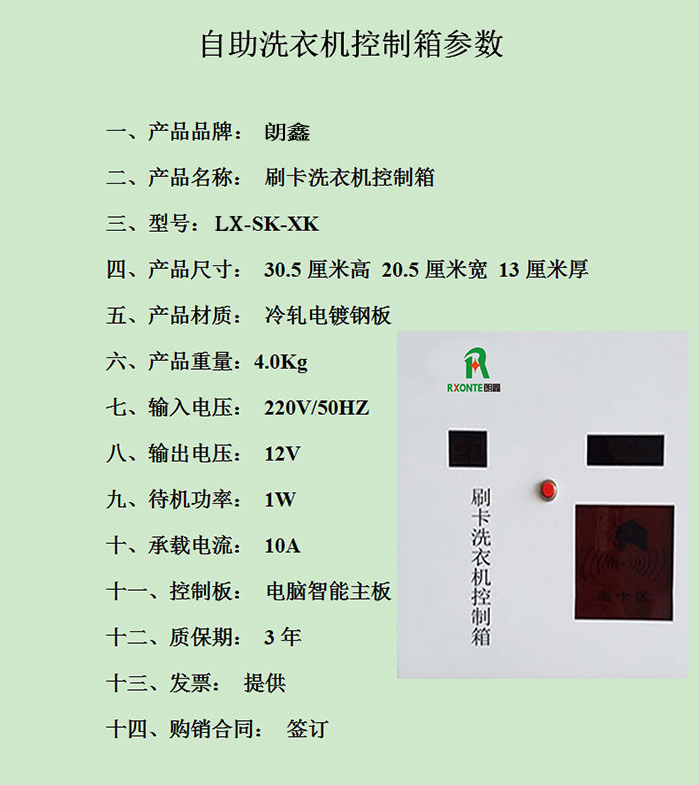 刷卡洗衣机控制箱 (2).jpg