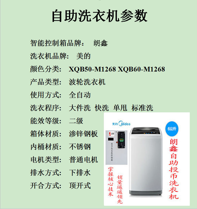 自助洗衣机参数.jpg